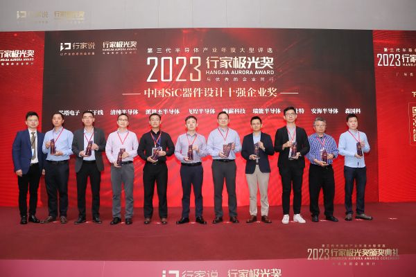 喜讯 | 森国科荣获2023行家极光奖"中国SiC器件设计十强"荣誉