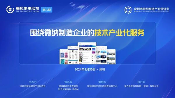 众木成林，打造微纳制造产业服务生态