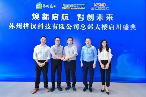 合作共赢 | 光科全息与苏州桦汉携手，光子材料创新中心盛大揭牌！