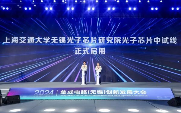 国内首条光子芯片中试线启用，覆盖从光刻到封装全闭环工艺