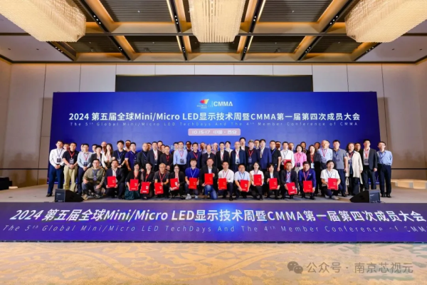 芯视元受邀出席2024 第五届全球Mini/Micro LED 显示技术周