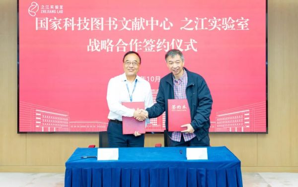 国家科技图书文献中心、之江实验室共建国家科技语料库