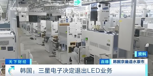 三星电子宣布全面退出 LED 业务，聚焦功率半导体和 Micro LED 领域