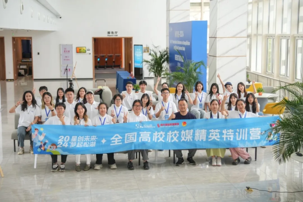 &ldquo;智&rdquo;见未来， 2024高校校媒精英材料奇遇记