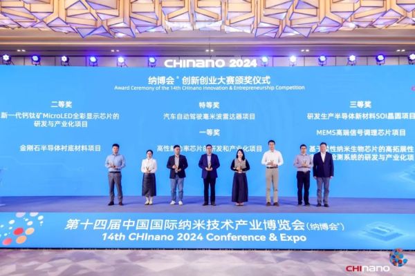 创新驱动，微纳筑梦&mdash;第十四届纳博会创新创业大赛暨第五届微纳制造创新创业大赛圆满收官！
