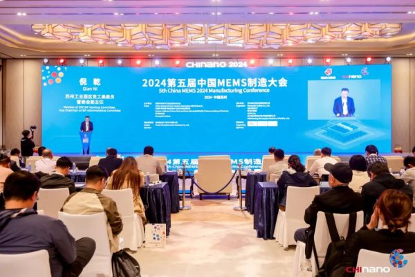 第五届中国MEMS制造大会开幕！智造未来新&ldquo;芯&rdquo;篇