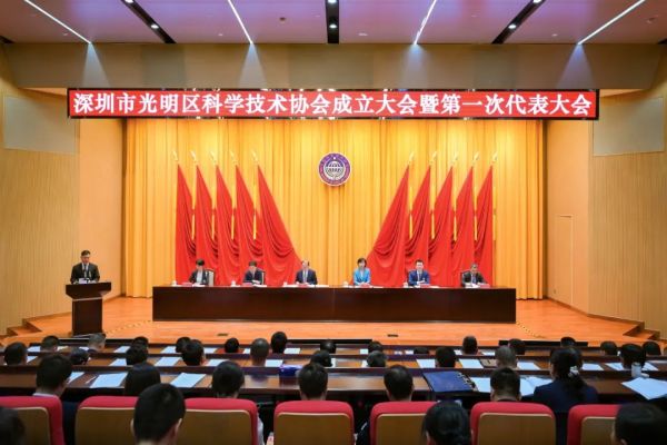 倍捷锐CEO孙瑞受邀参加光明区科学技术协会成立大会