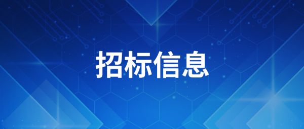 【招标公告】北京大学晶圆键合机采购公开招标公告