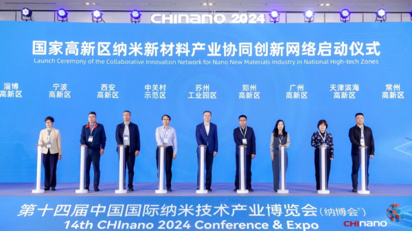共促纳米新材料产业高质量发展！园区牵头建设国家高新区纳米新材料产业协同创新网络