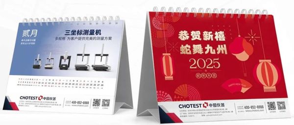 抢先领取！中图仪器2025年精美台历免费送！