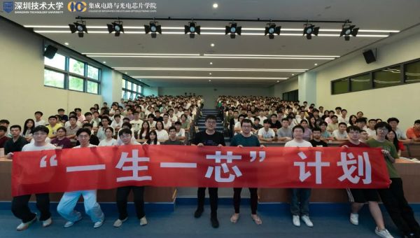 深圳技术大学创芯社&ldquo;一生一芯&rdquo;工作室正式成立