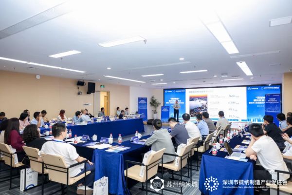 产创齐奔赴 新质向未来 | &ldquo;苏城纳创&rdquo;硬科技融资沙龙暨苏州-深圳微纳产业生态交流会举办