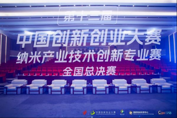 祝贺 光子晶体科技荣获中国纳米产业顶级创赛最高奖