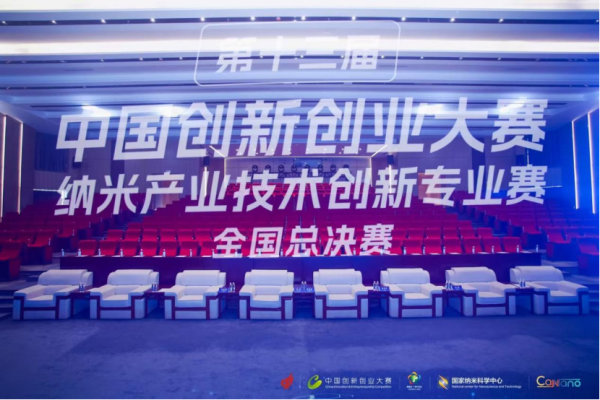 祝贺 光子晶体科技荣获中国纳米产业顶级创赛最高奖