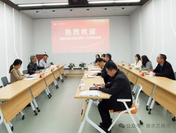 成都双流区考察团走访芯视元，共促产业合作与区域发展