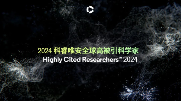 尚柔新能源两位科学家入选&ldquo;全球高被引科学家&rdquo;名单！