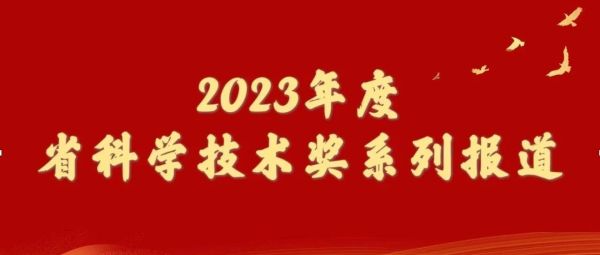 我校&ldquo;计算芯片关键技术研究及应用&rdquo;项目荣获2023年度江苏省科学技术奖一等奖