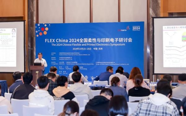 精彩回顾 | 2024年全国柔性与印刷电子研讨会（FLEX China 2024）在苏州成功召开
