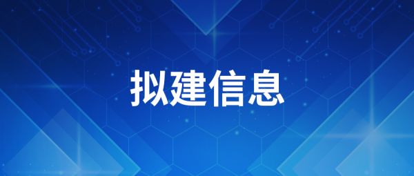 【拟建项目】焱阳新能源（苏州）有限公司新建生产纳米压印钢版细栅、纳米压印钢版主栅项目