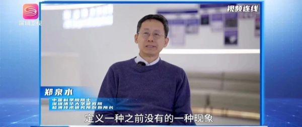 《科创最前沿》聚焦：郑泉水院士解读自超滑技术