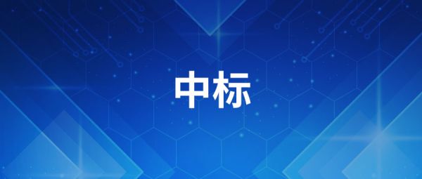 【中标】北京工业大学重大科研教学仪器设备更新项目&mdash;&mdash;电子束曝光系统