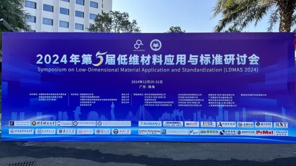 会议回顾 | LDMAS 2024圆满收官，金竟科技期待再会！