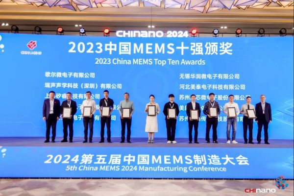 敏芯股份：入选2023年度中国MEMS十强企业榜单