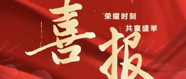 喜报！倍捷锐获2024国家高新技术企业认定