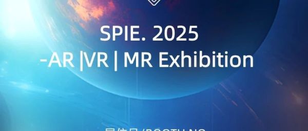 SPIE 2025：慕德微纳期待与您相见！