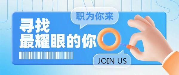 【薪潮澎湃 职等你来】