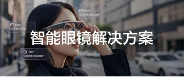 百度地图推出智能眼镜解决方案：提供 AR 导航功能，接入 DeepSeek