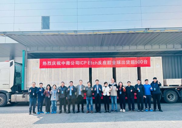 中微公司喜迎ICP刻蚀设备Primo nanova&reg;系列第500台付运里程碑