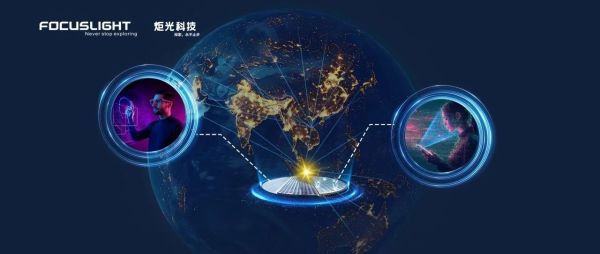 炬光科技完成全球生产研发布局，新加坡创新中心驱动消费电子新增长