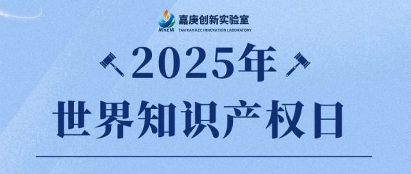 4&middot;26世界知识产权日 | AI时代，如何让创作既&ldquo;智能"又&ldquo;合规&rdquo;?