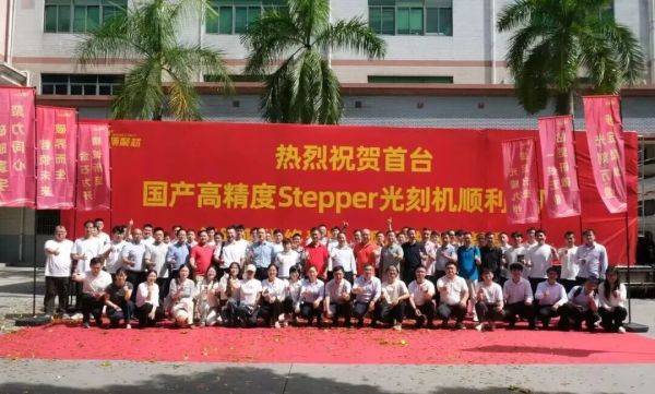 深圳稳顶聚芯：首台高精度步进式光刻机顺利出厂！