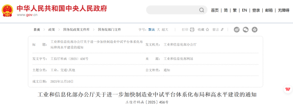 聚焦六大关键领域 我国将进一步推进制造业中试平台建设