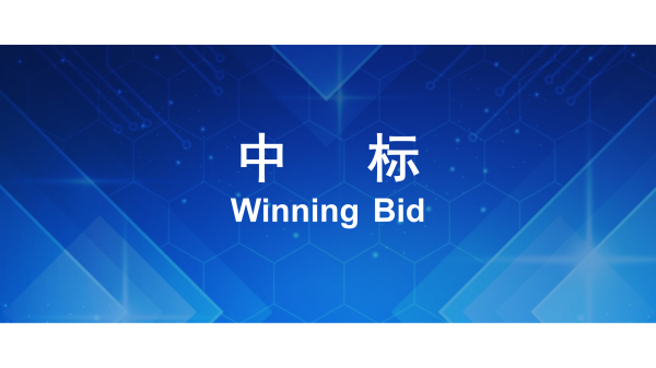 南昌实验室KrF投影式光刻系统采购项目中标公告