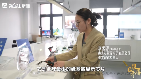 《南京日报》专题报道芯视元：全球最小LCoS芯片，赋能AI+AR未来终端