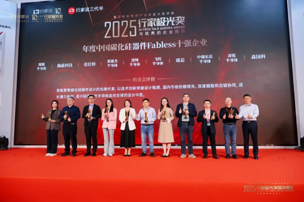 森国科再获殊荣，荣膺&ldquo;2025年度中国碳化硅器件Fabless十强&rdquo;