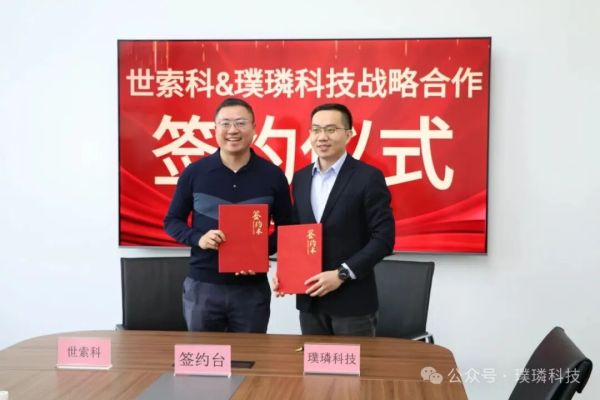 璞璘科技与世索科签署战略伙伴合作协议，共推进纳米压印技术发展