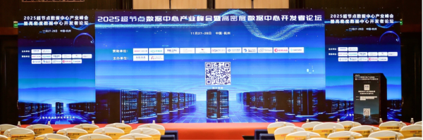 赋能算力！士兰微参加2025超节点数据中心产业峰会暨高密度数据中心开发者论坛