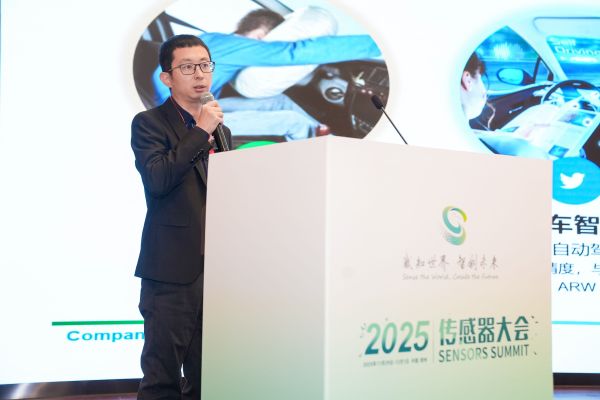 士兰微电子受邀出席2025传感器大会消费电子传感器高端发展论坛并做主题演讲