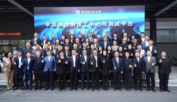 深技大半导体微纳加工中心落成，打造大湾区化合物半导体光电产业支撑平台