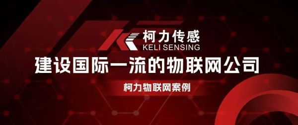 物联网案例（147）物联网系统平台推广案例