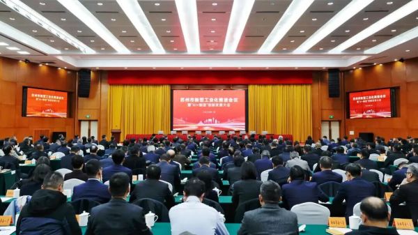 陈林森研究员受邀参加新型工业化推进会议暨&ldquo;AI+制造&rdquo;创新发展大会