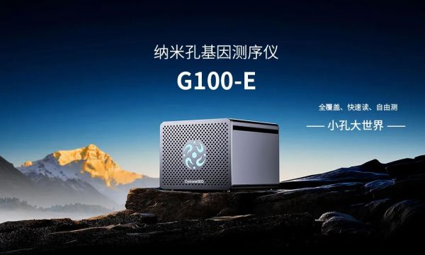 欧盟通行！G100-E纳米孔测序仪获签CE IVDR法规符合性声明