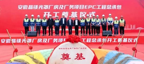 120亿！安徽晶镁28nm光罩项目开工