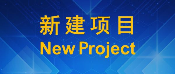【竣工】普雨科技（苏州）有限公司&mdash;&mdash;纳米压印设备研发项目