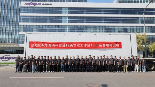 华海清科新一代双工作台高效划切装备Versatile-DT300D首台出机