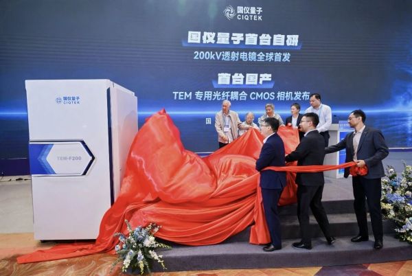 国仪量子200kV场发射透射电镜发布，具备量产交付能力